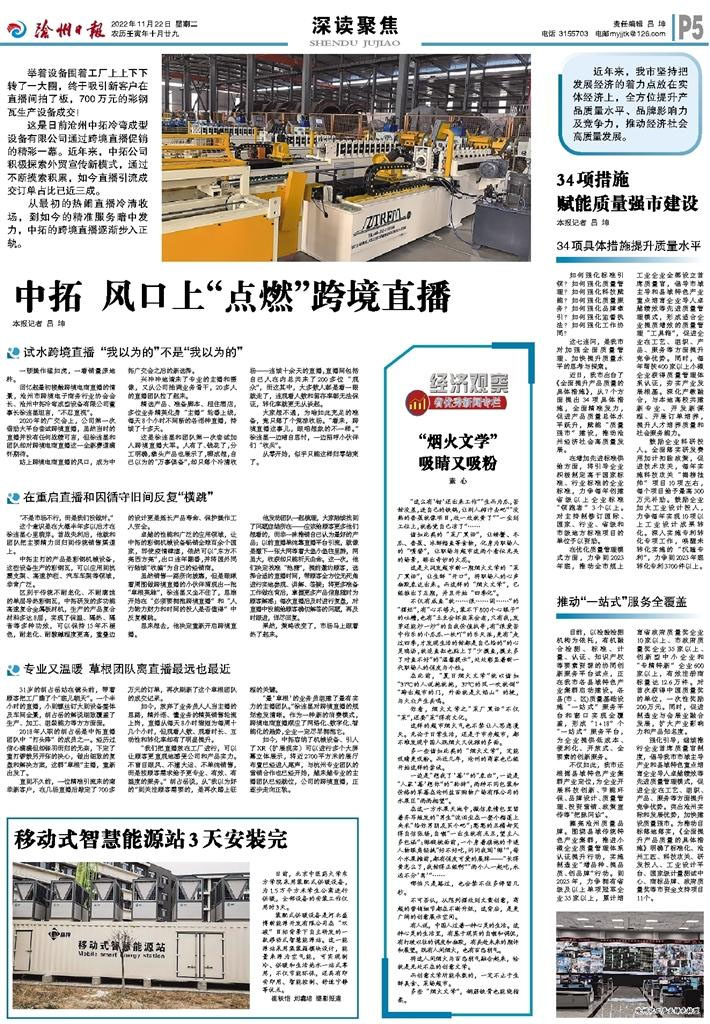 【沧州日报】沧州天游ty8机械：风口上“点燃”跨境直播