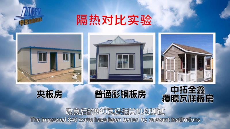 天游ty8全鑫840型隔热瓦